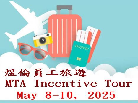 員工旅遊